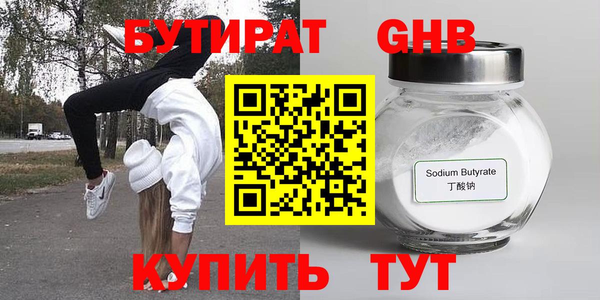 Калуга  БУТИРАТ оксибутират  Вход с VPN 