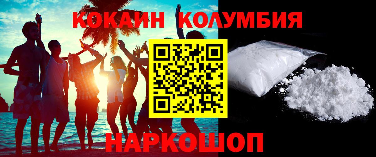 Калуга  COCAIN Колумбийский  Cocaine  Вход с VPN  КОКАИН Columbia 