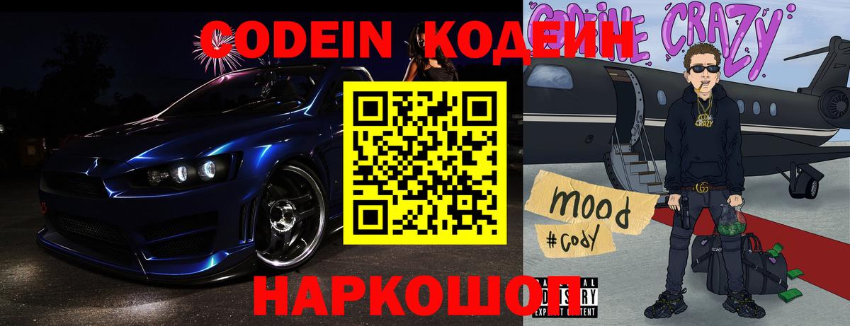 Калуга  Кодеин напиток Lean (лин)  Вход с VPN 