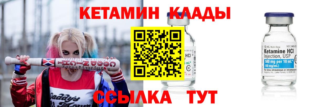 Кетамин VHQ Калуга