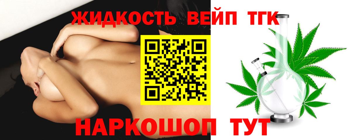 Дистиллят ТГК вейп с тгк Калуга